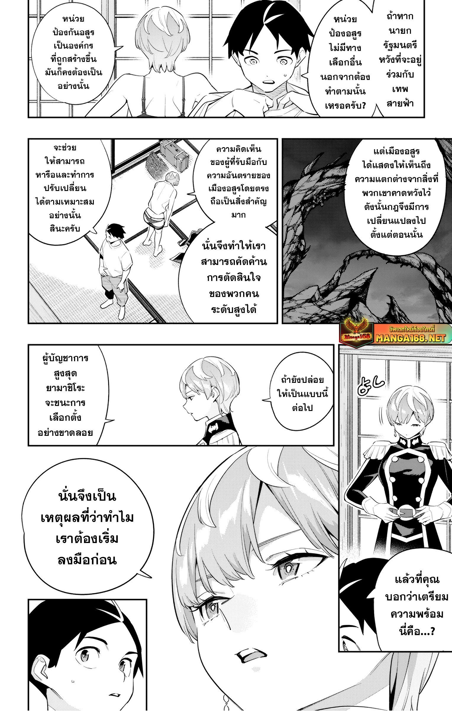 Mato Seihei no Slave ตอนที่ 138 8