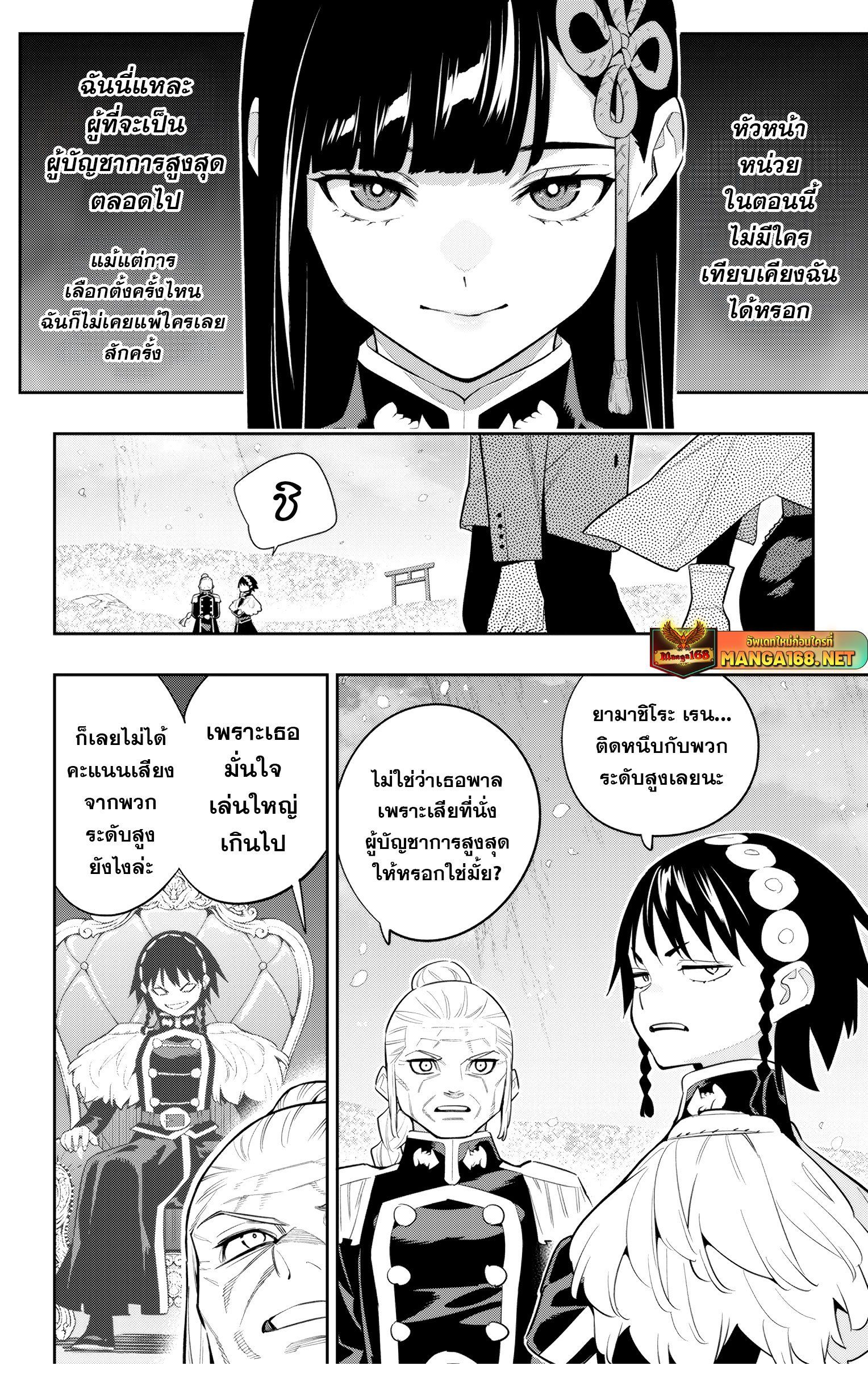 Mato Seihei no Slave ตอนที่ 138 10