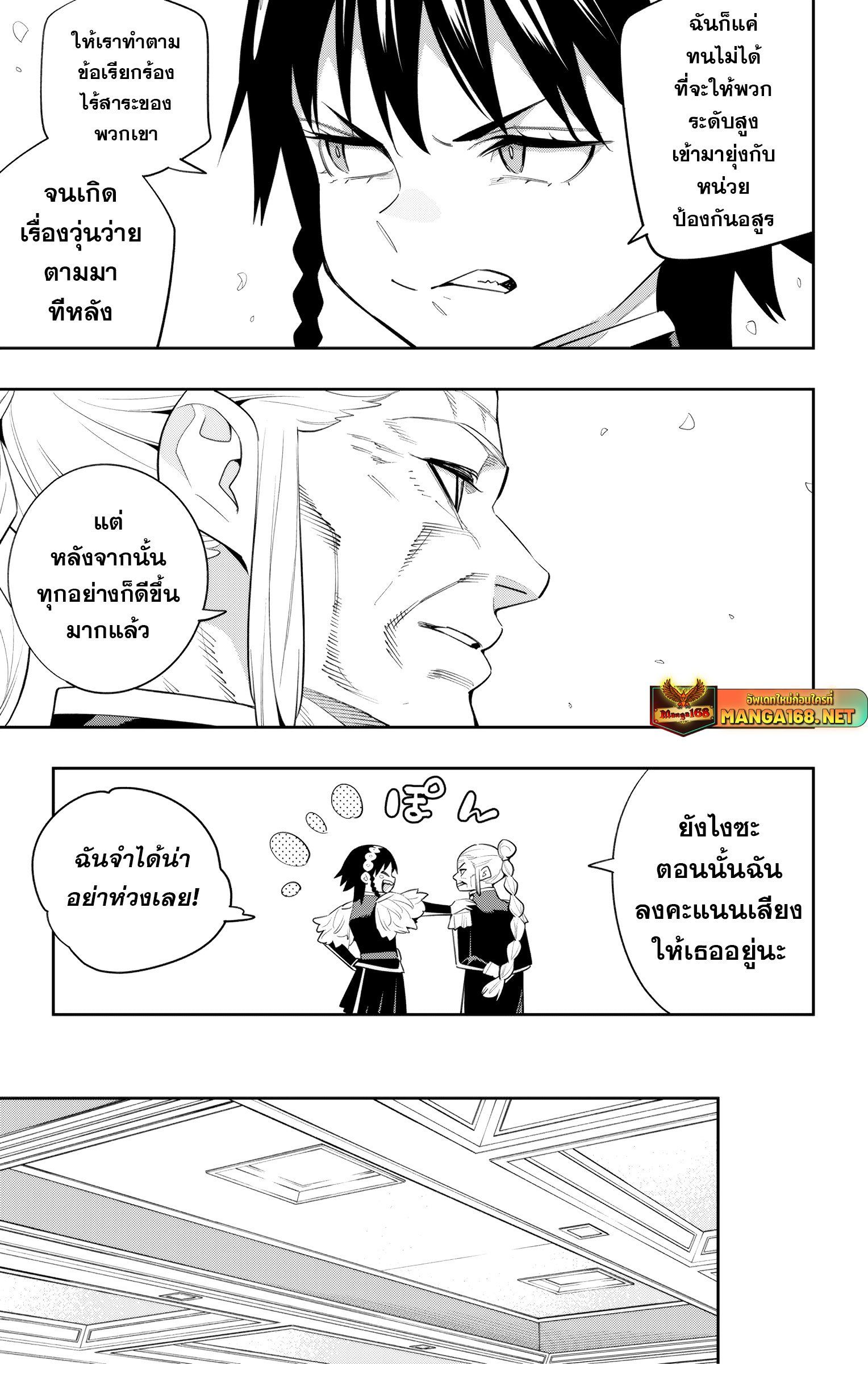 Mato Seihei no Slave ตอนที่ 138 11
