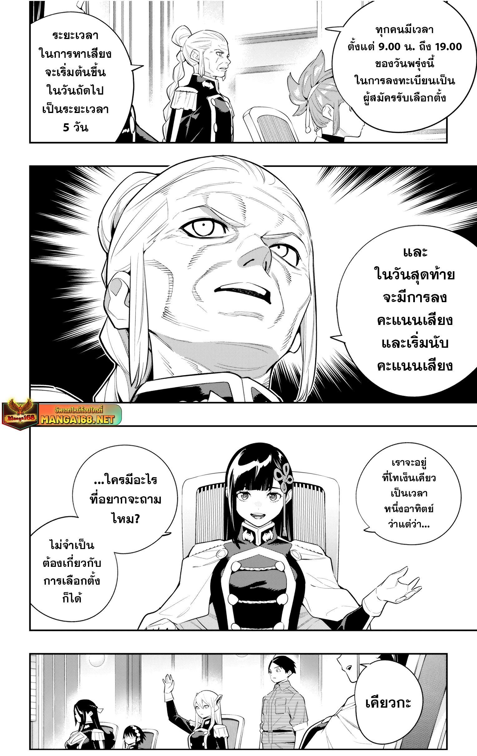 Mato Seihei no Slave ตอนที่ 138 14
