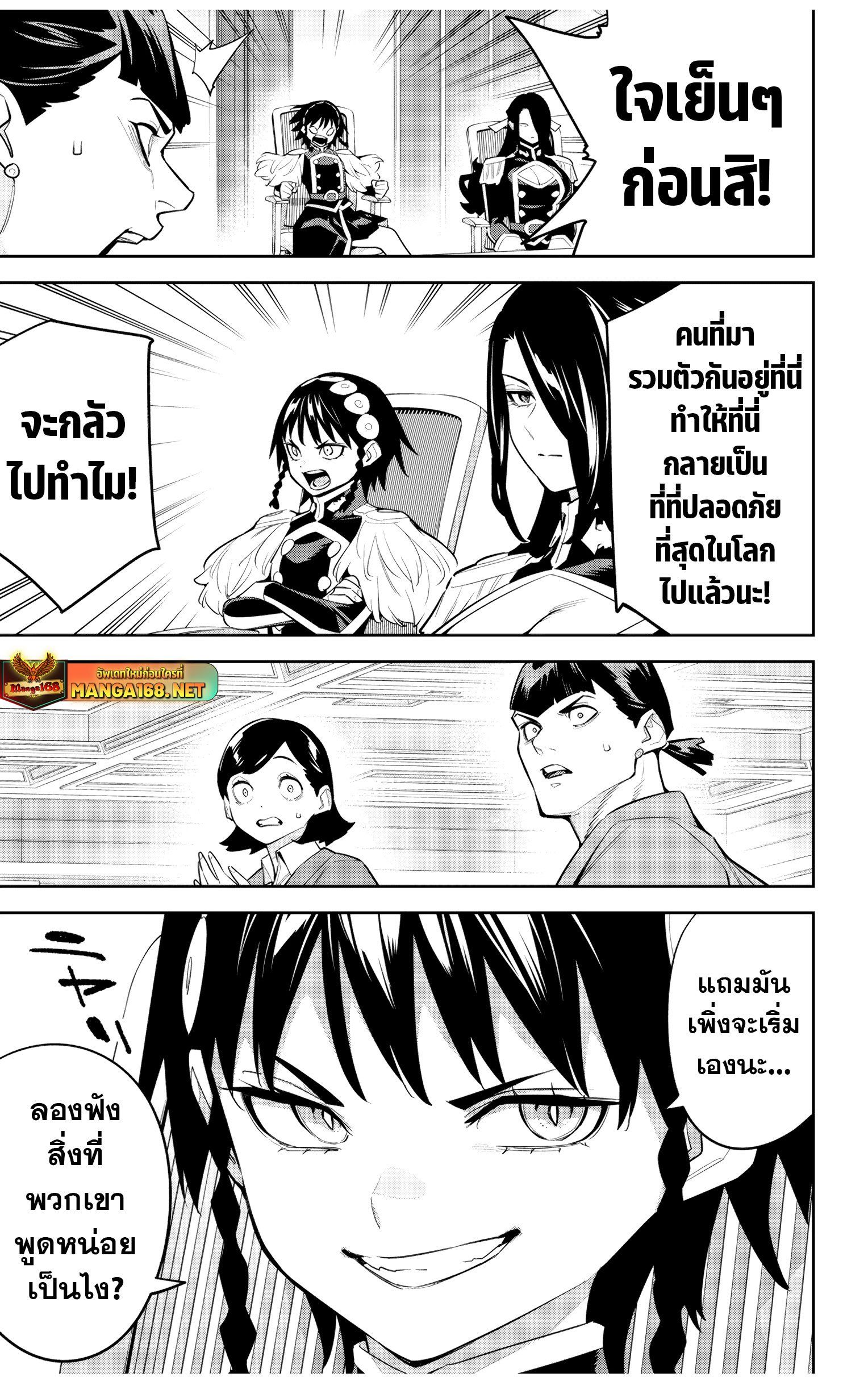 Mato Seihei no Slave ตอนที่ 138 19