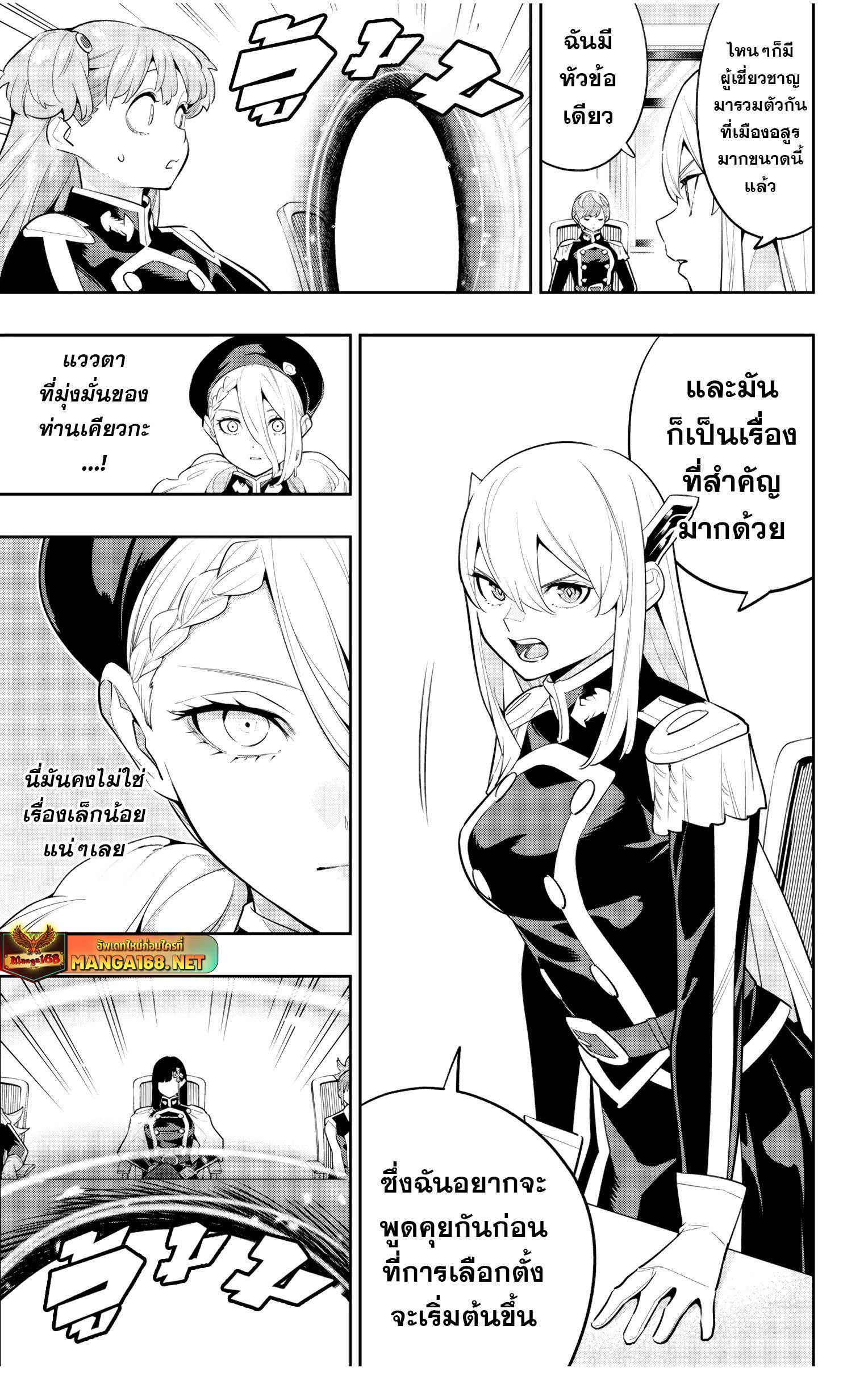 Mato Seihei no Slave ตอนที่ 138 15