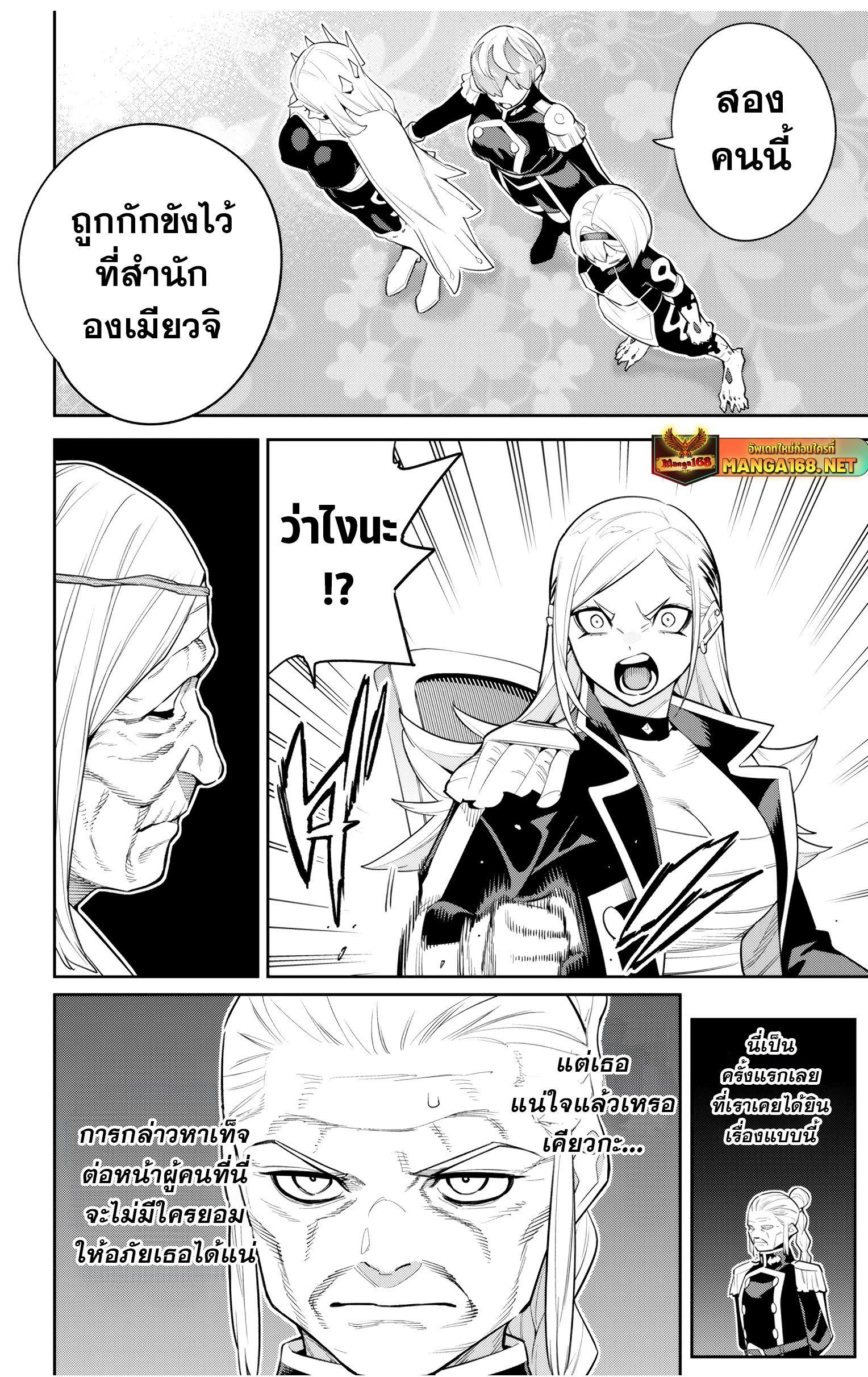 Mato Seihei no Slave ตอนที่ 138 20