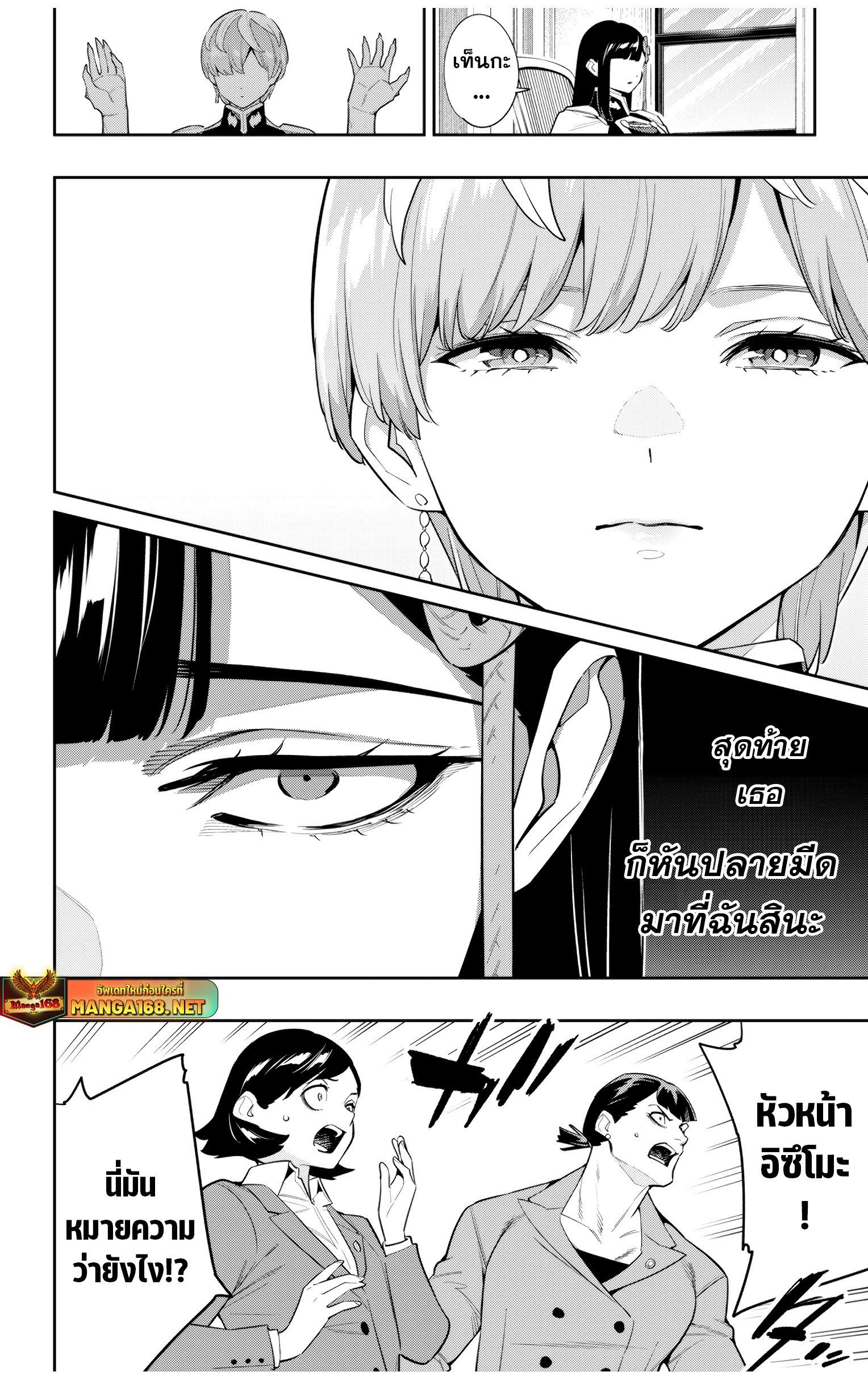 Mato Seihei no Slave ตอนที่ 138 18