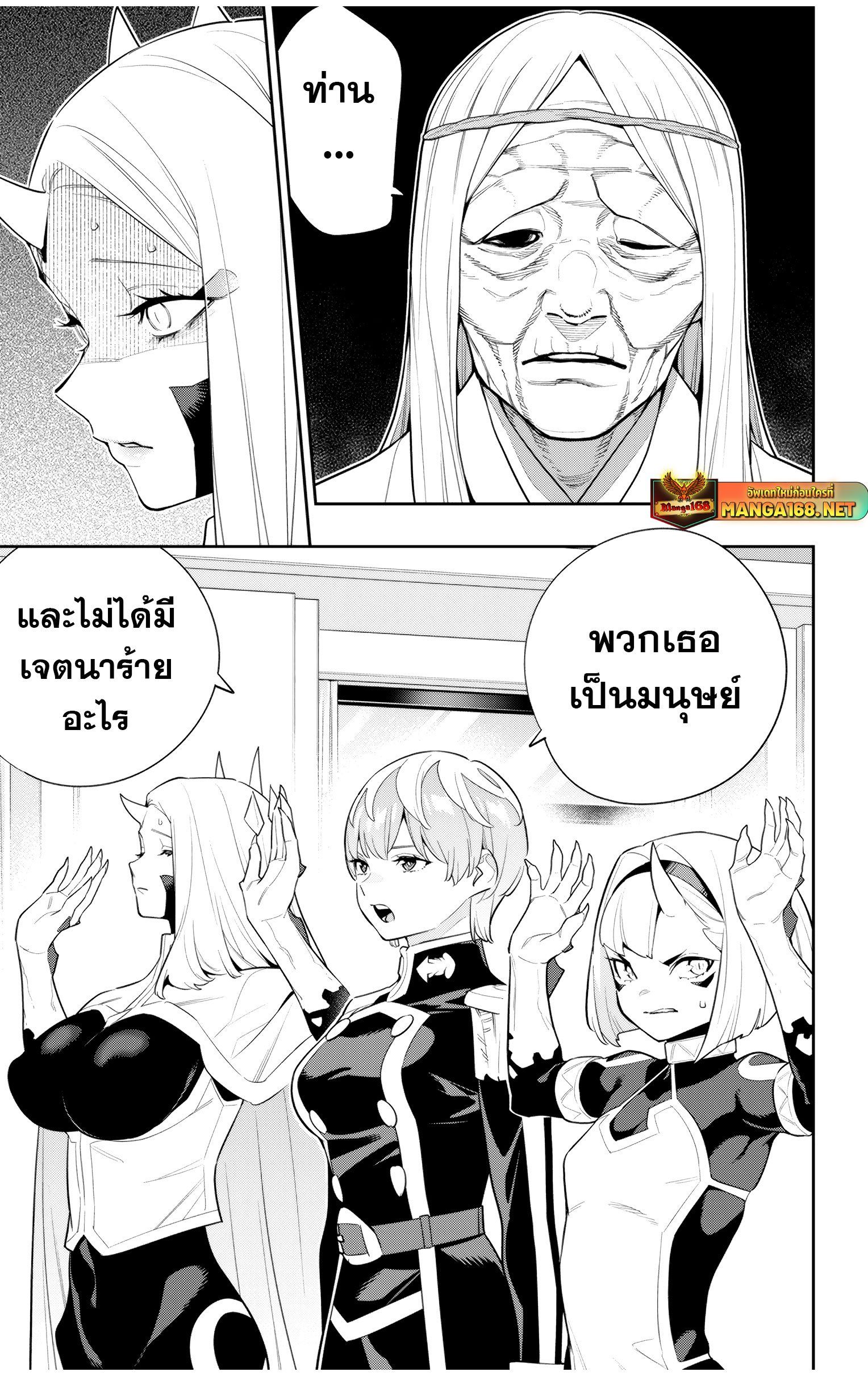 Mato Seihei no Slave ตอนที่ 138 17