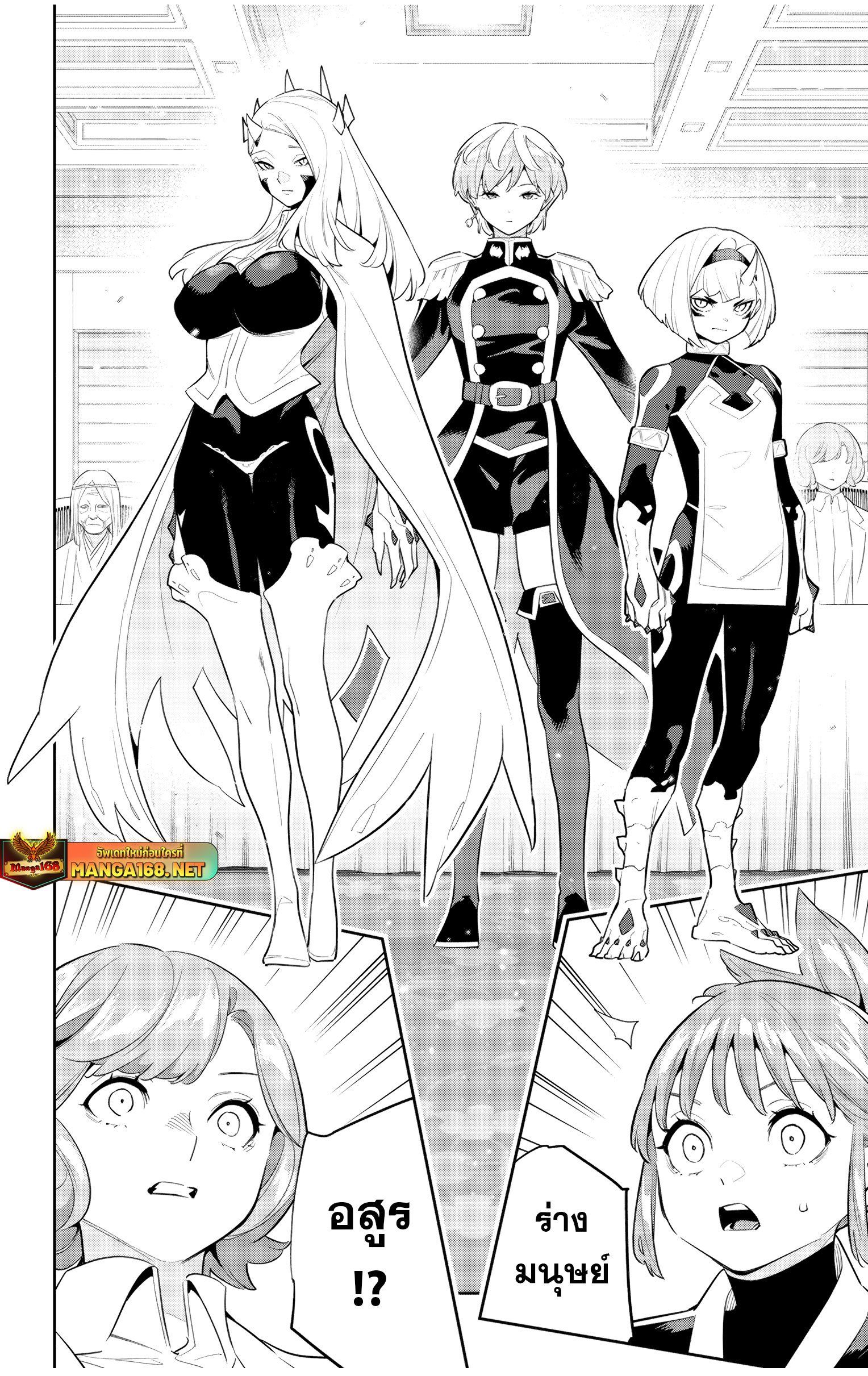 Mato Seihei no Slave ตอนที่ 138 16