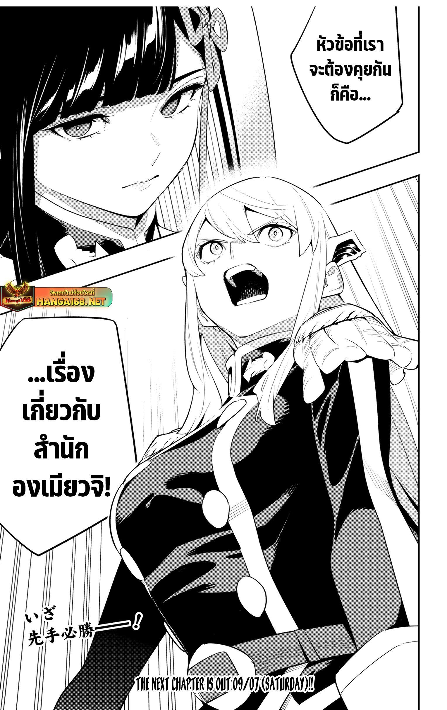 Mato Seihei no Slave ตอนที่ 138 21