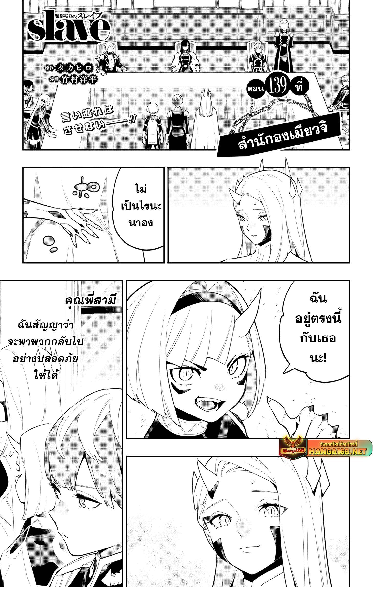 Mato Seihei no Slave ตอนที่ 139 1