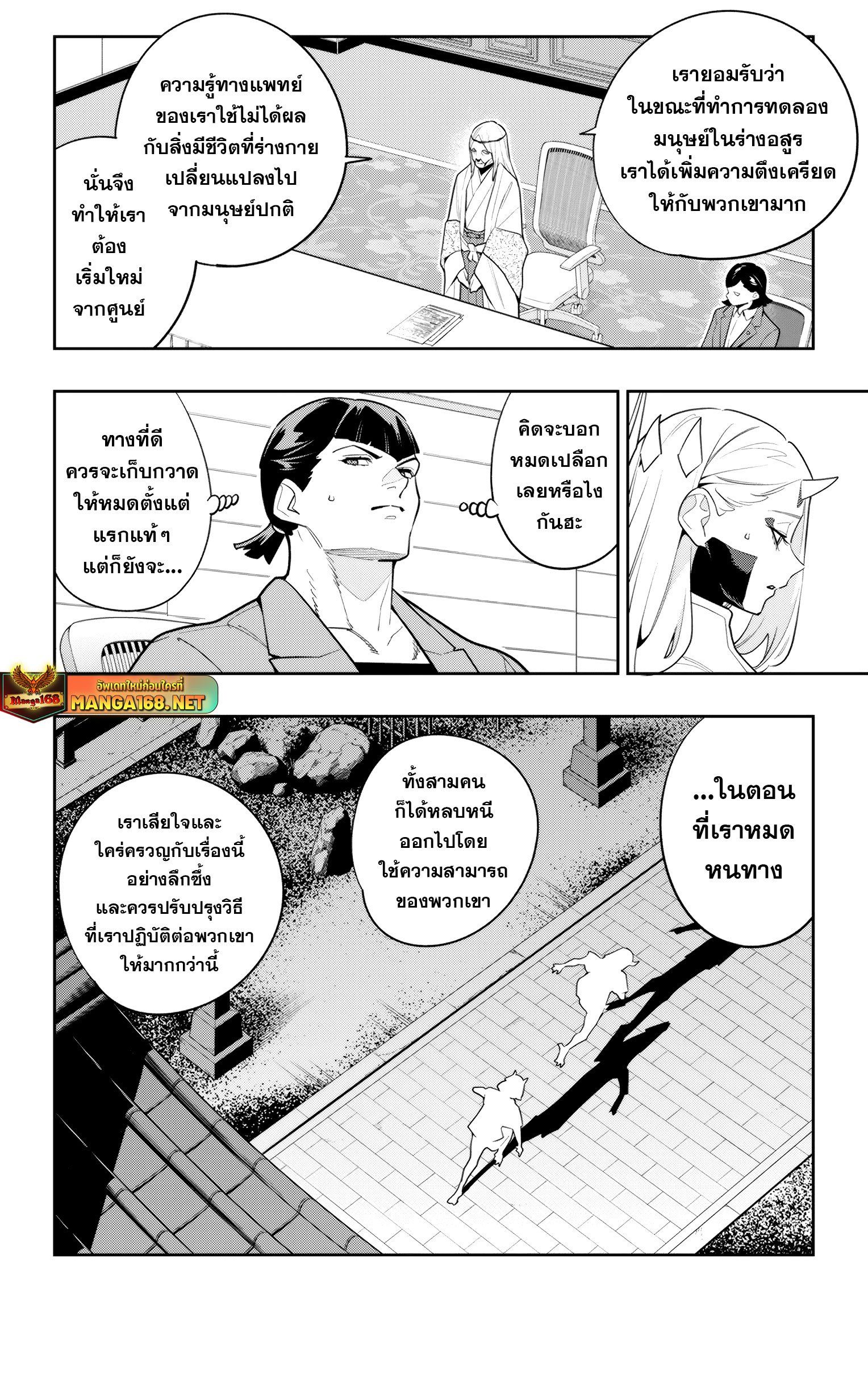 Mato Seihei no Slave ตอนที่ 139 6