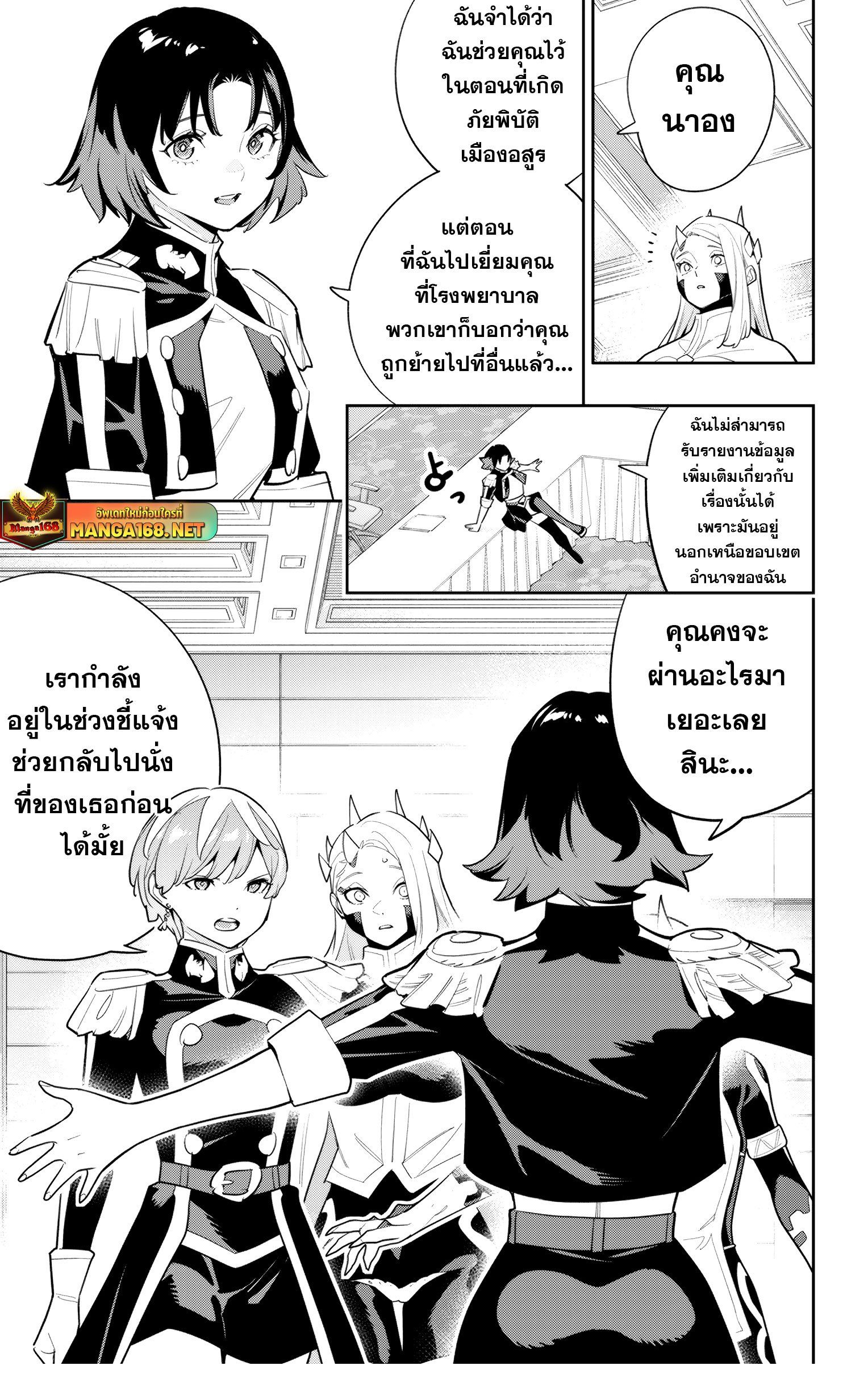 Mato Seihei no Slave ตอนที่ 139 3