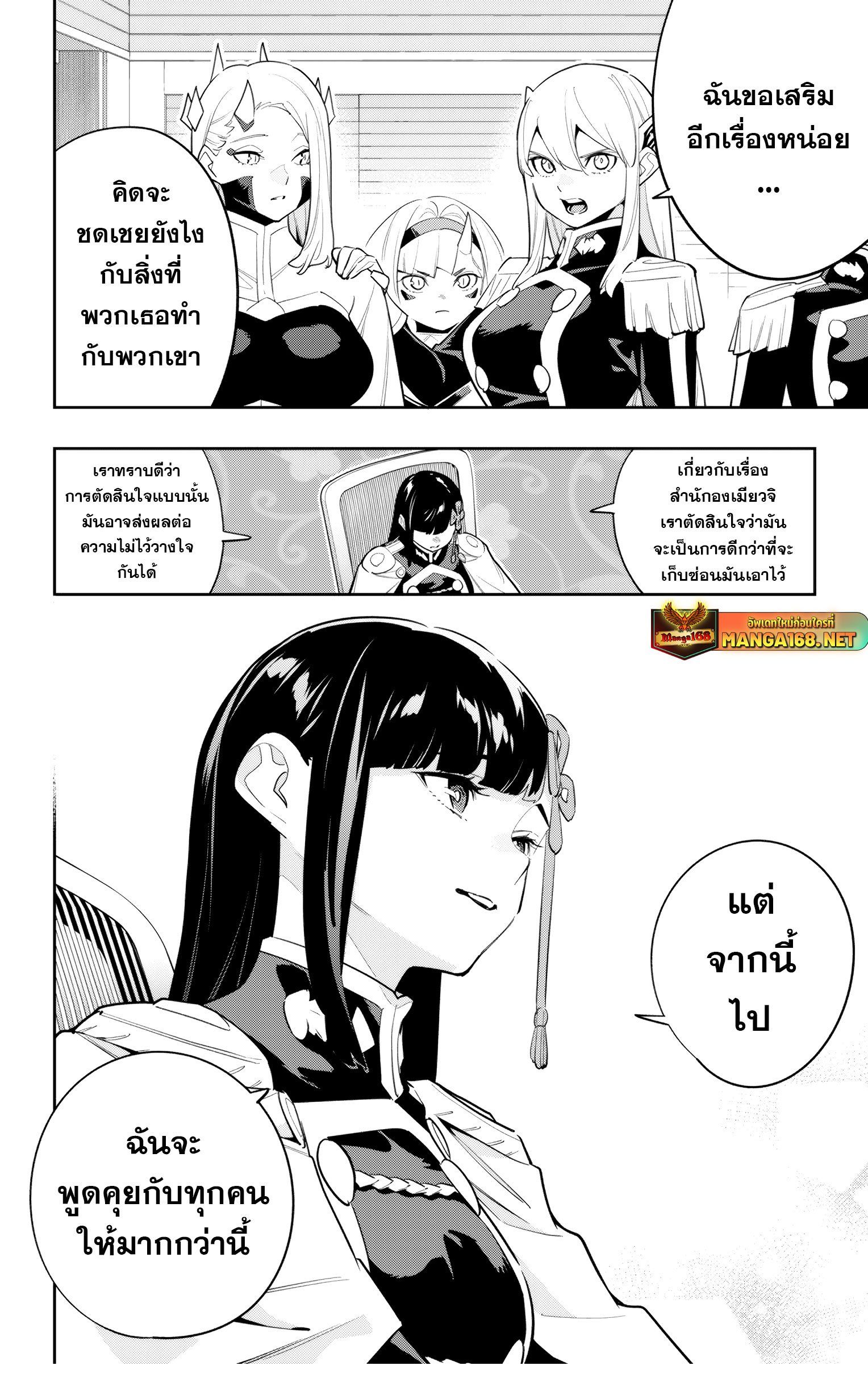 Mato Seihei no Slave ตอนที่ 139 12