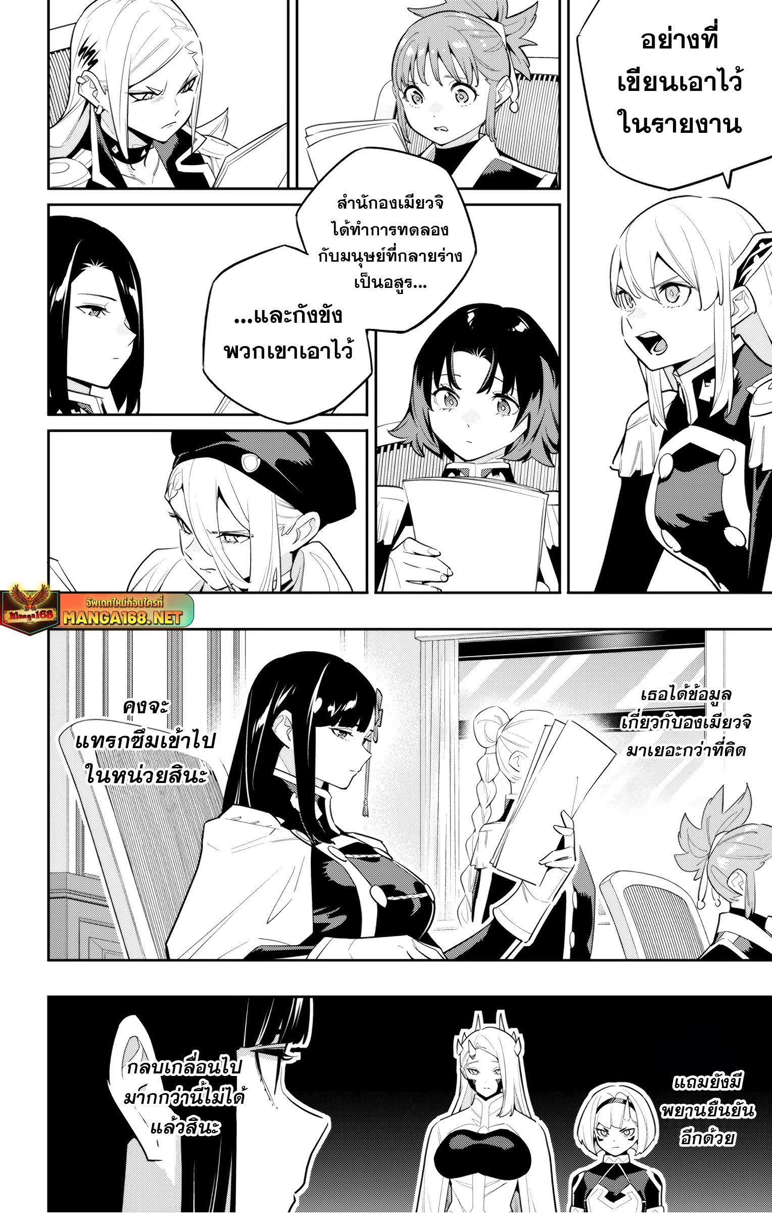 Mato Seihei no Slave ตอนที่ 139 2