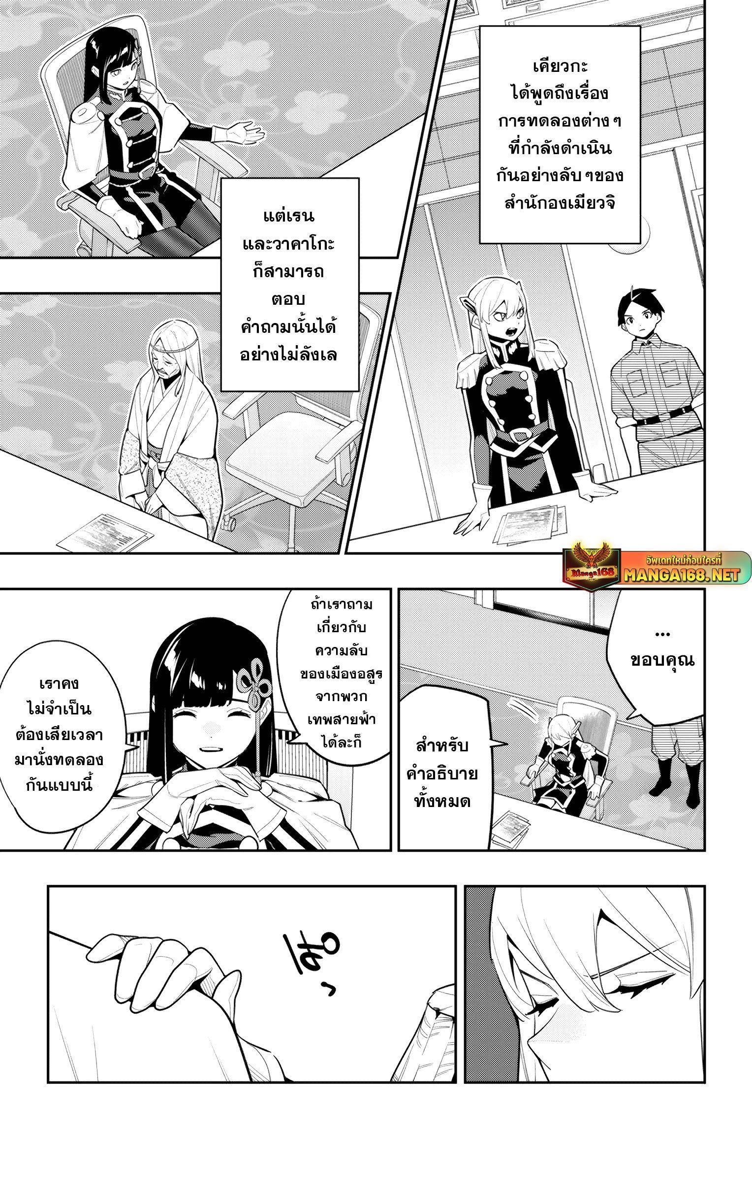 Mato Seihei no Slave ตอนที่ 139 11