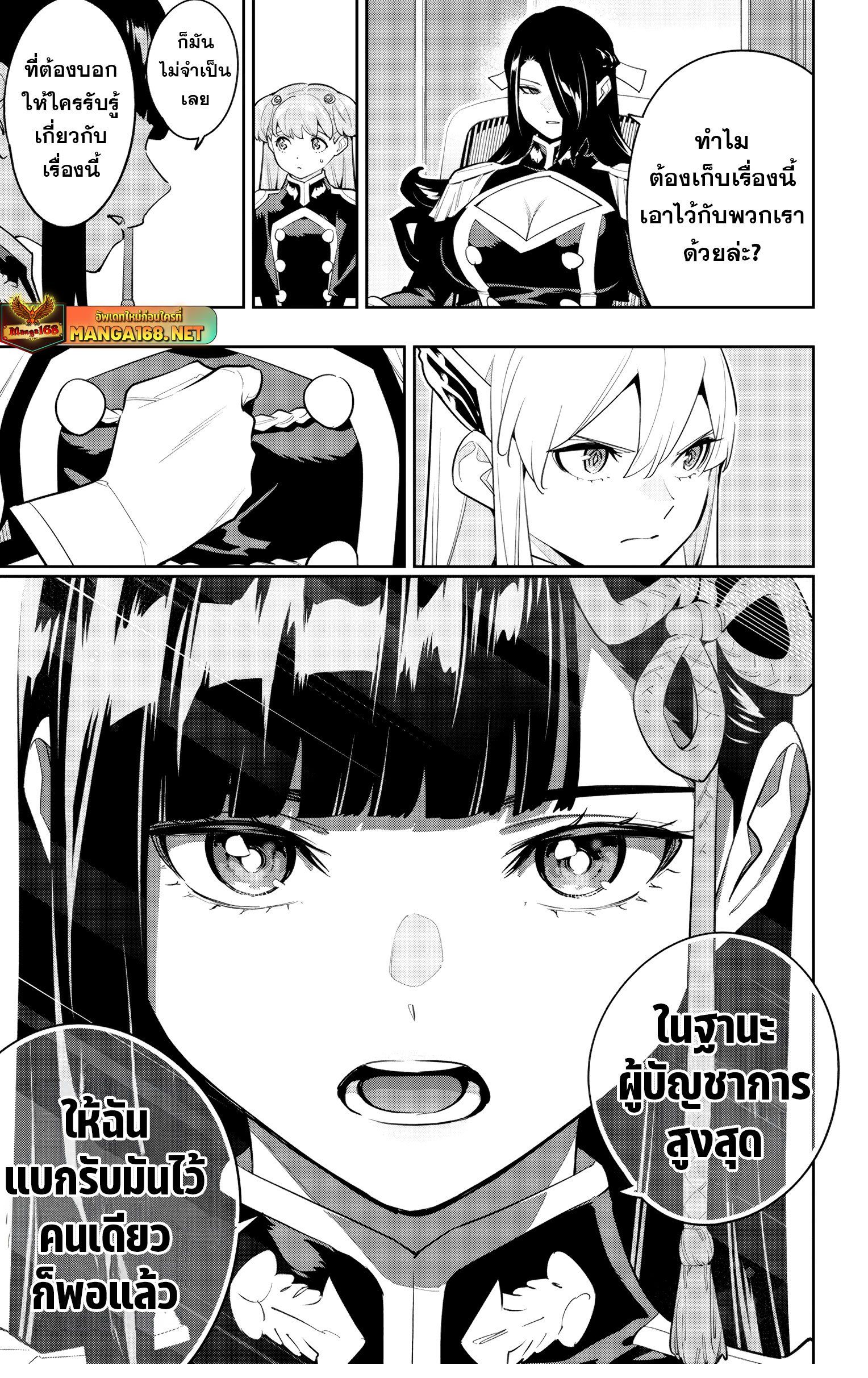 Mato Seihei no Slave ตอนที่ 139 9