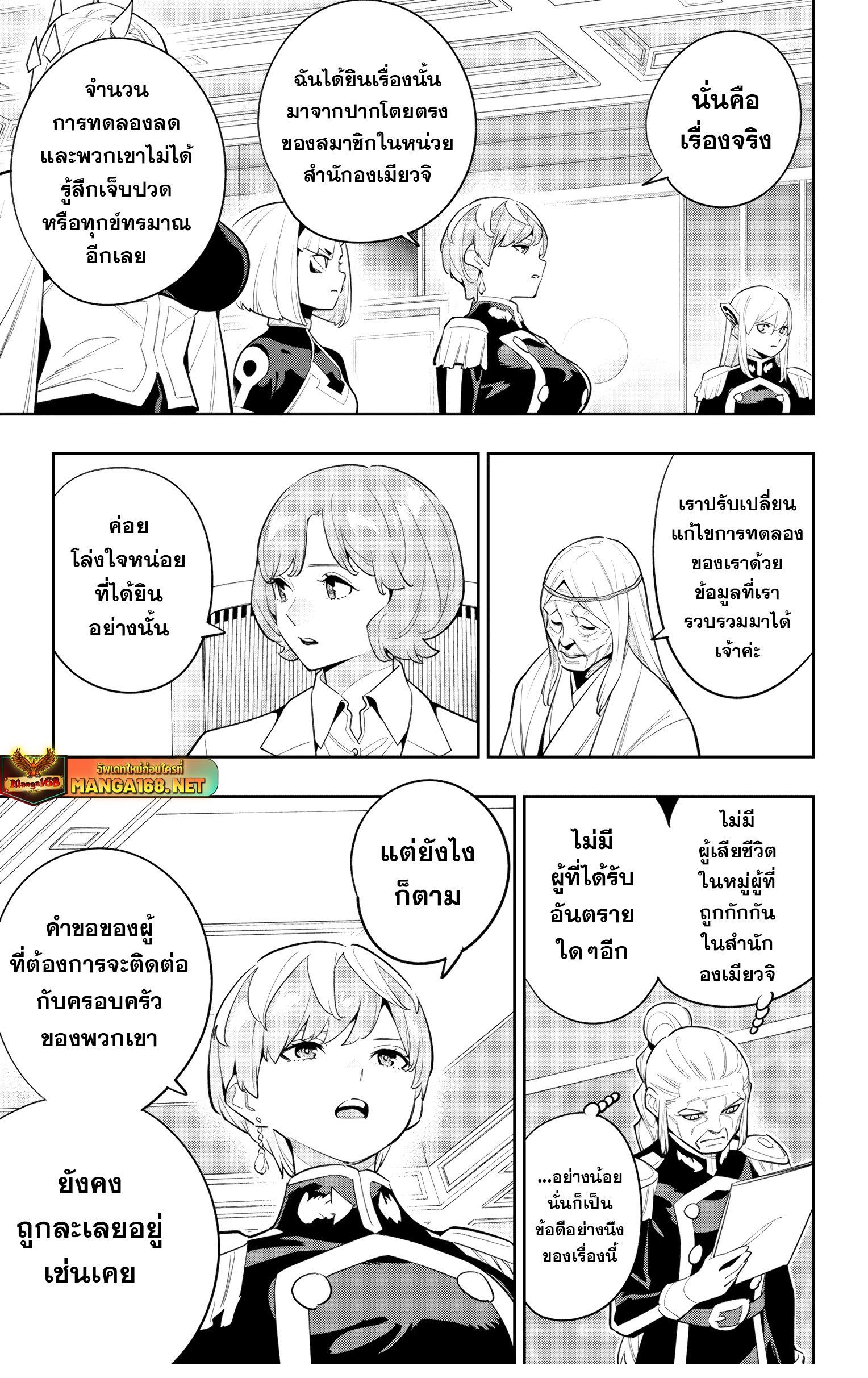Mato Seihei no Slave ตอนที่ 139 7