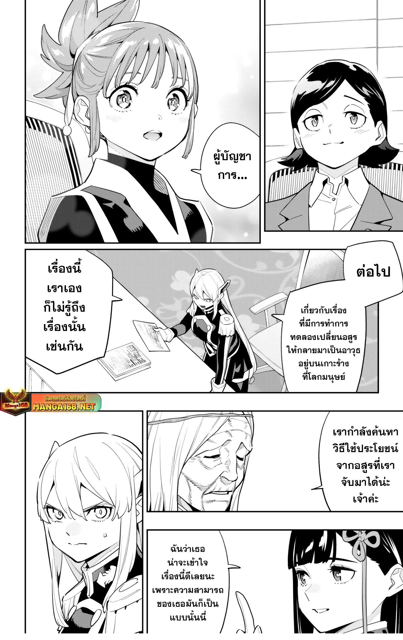 Mato Seihei no Slave ตอนที่ 139 10