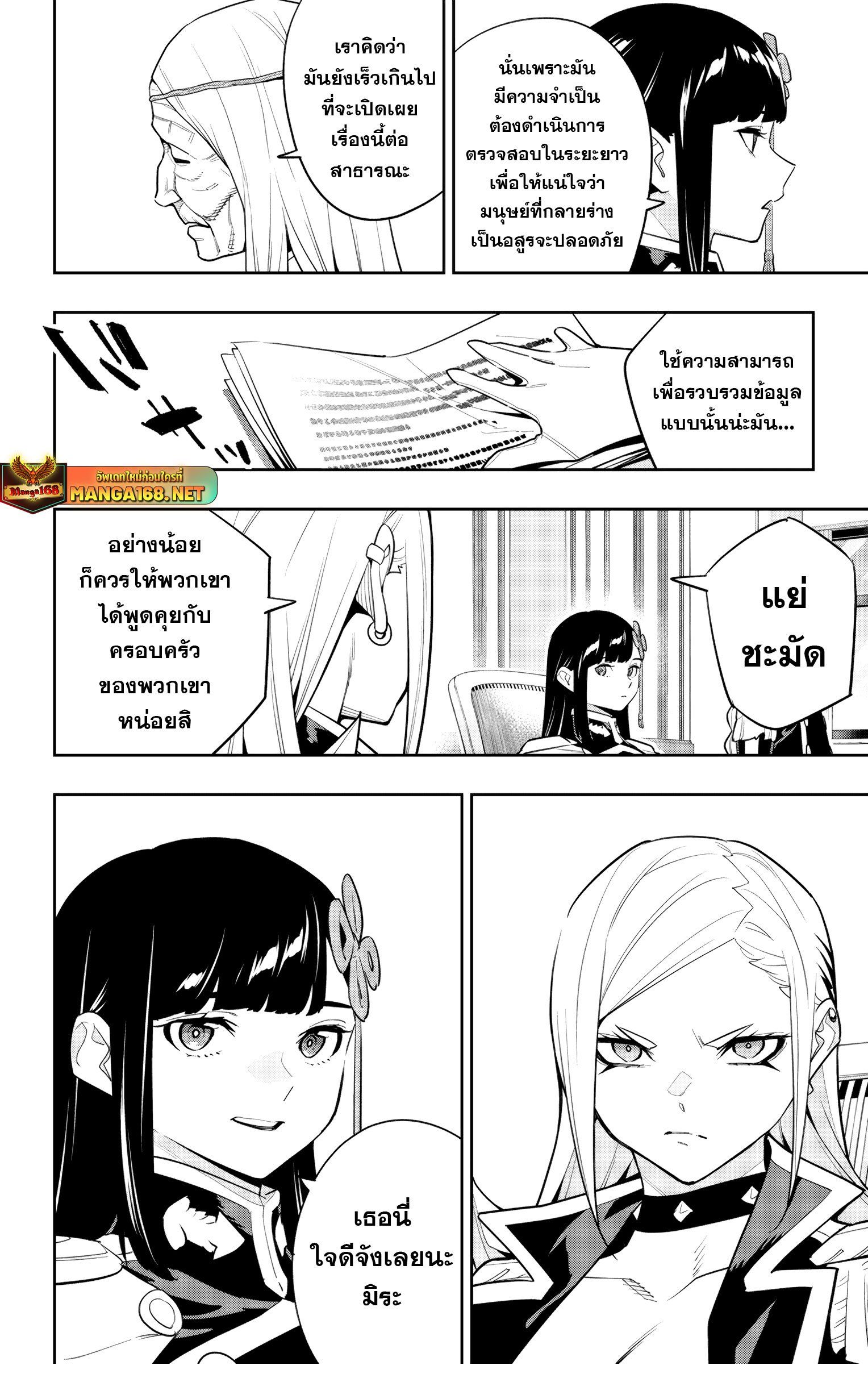 Mato Seihei no Slave ตอนที่ 139 8
