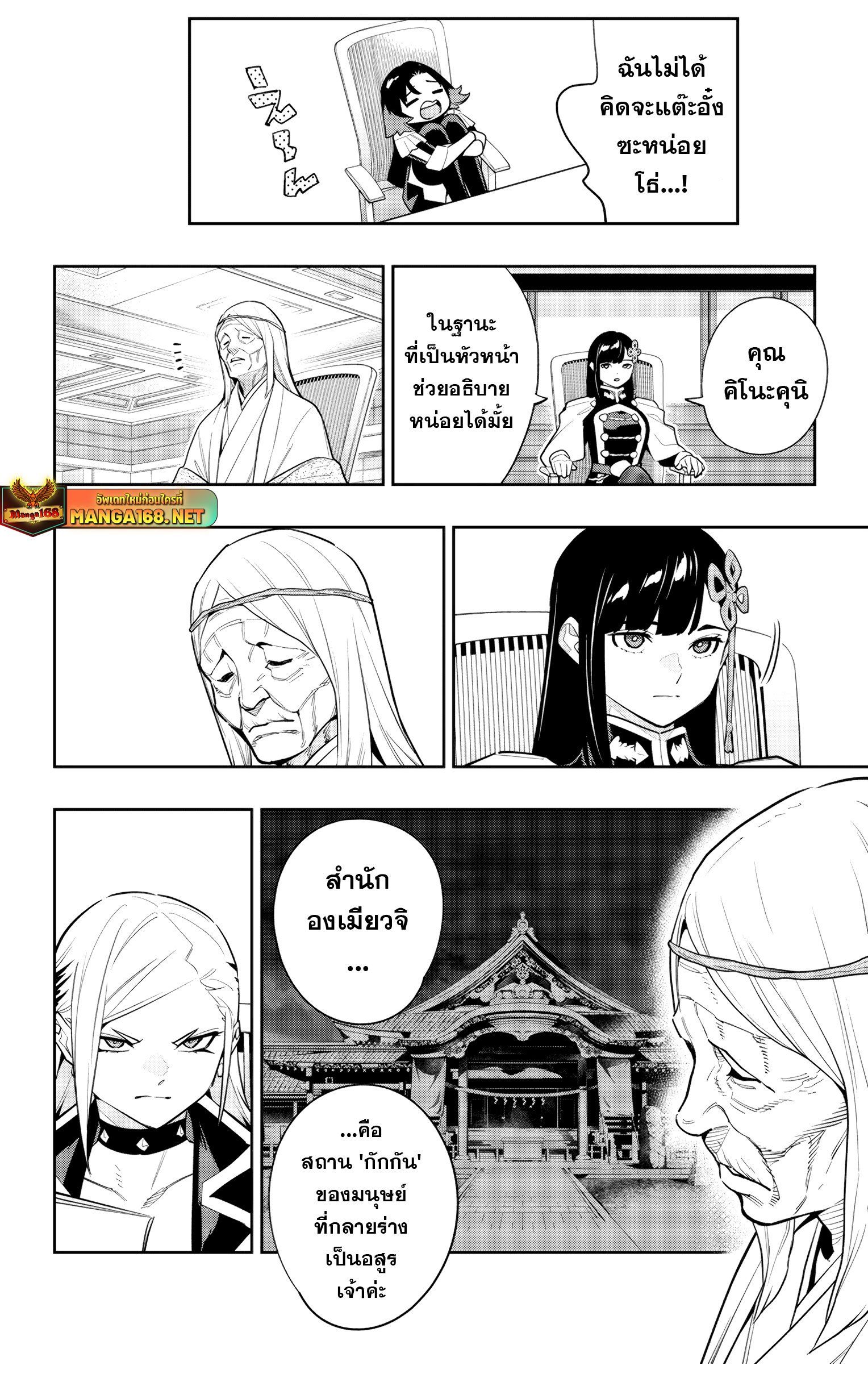 Mato Seihei no Slave ตอนที่ 139 4
