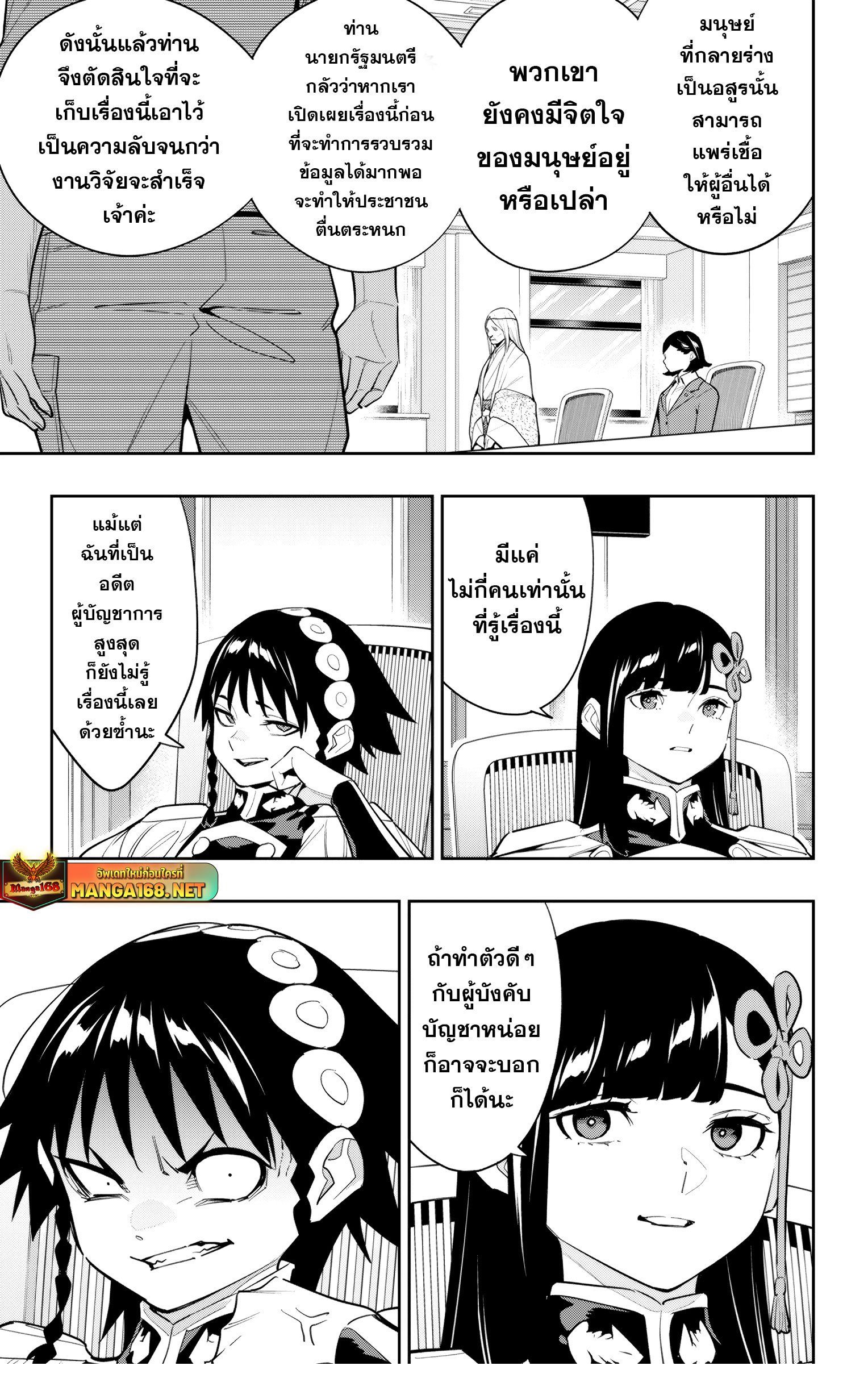Mato Seihei no Slave ตอนที่ 139 5