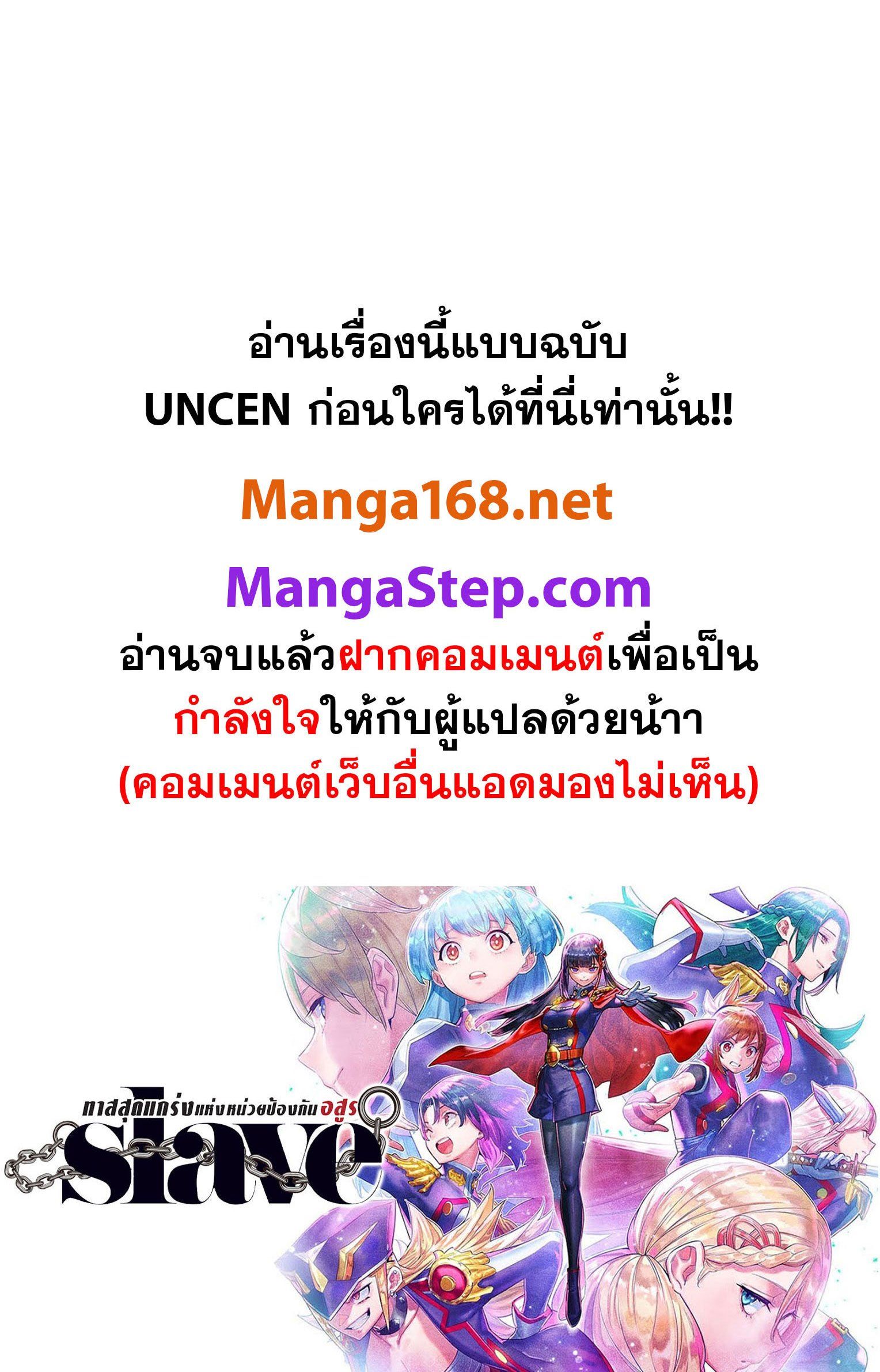 Mato Seihei no Slave ตอนที่ 139 22