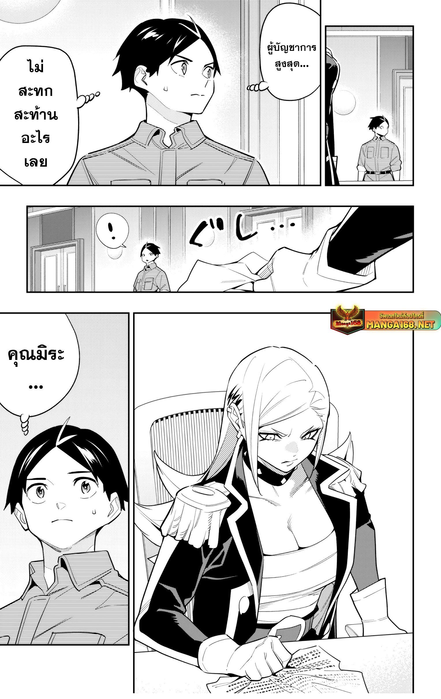 Mato Seihei no Slave ตอนที่ 139 13