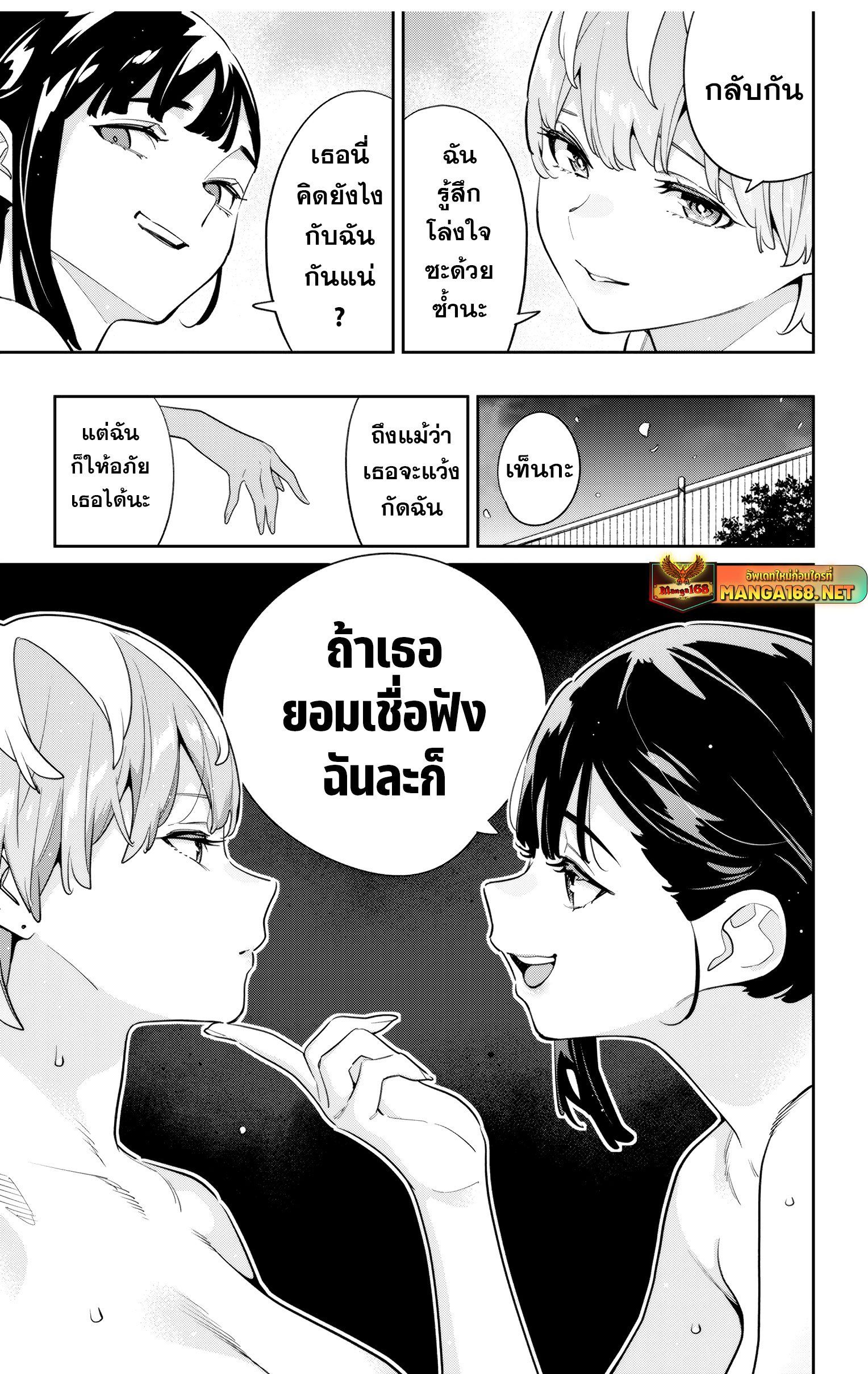 Mato Seihei no Slave ตอนที่ 139 17