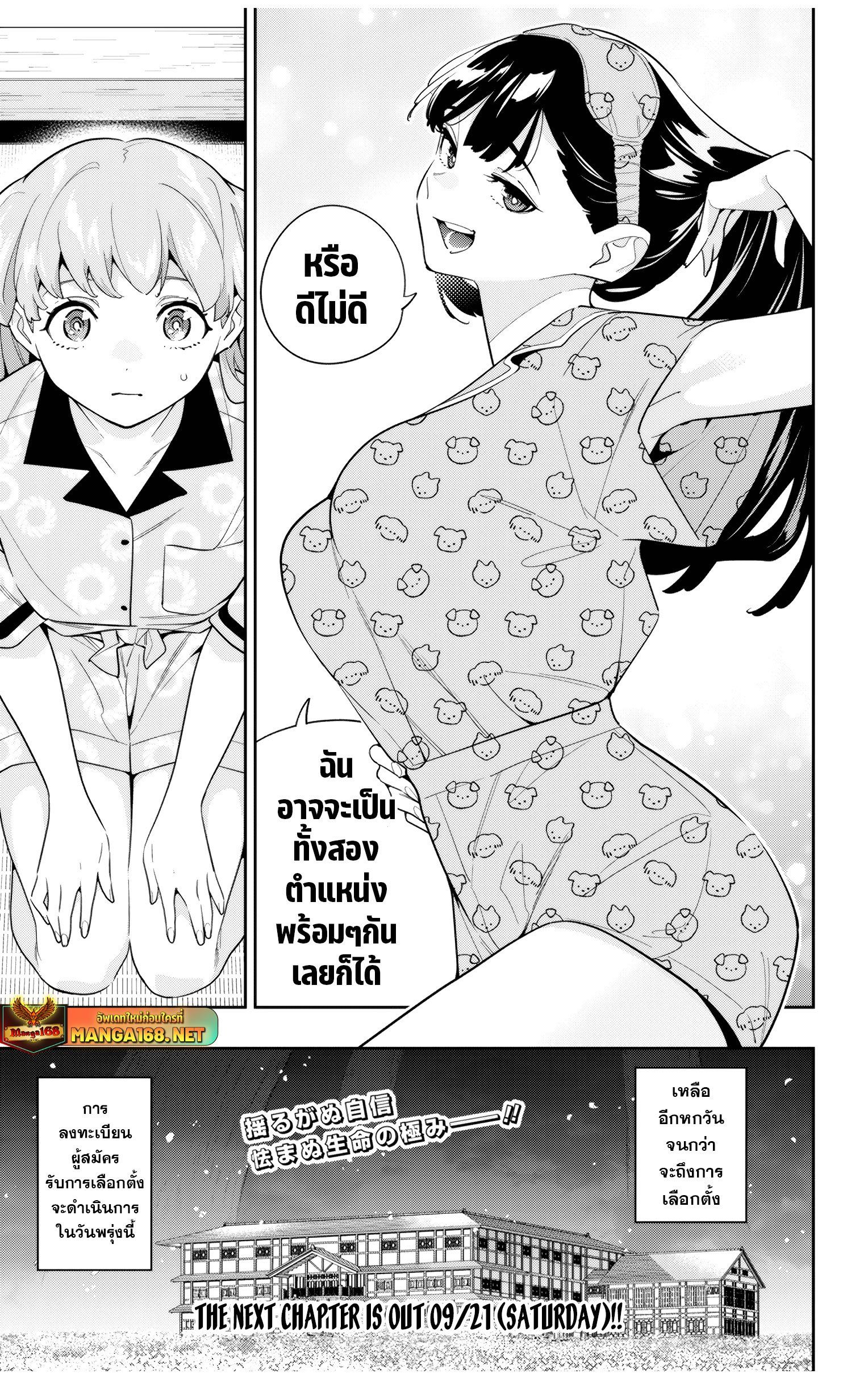Mato Seihei no Slave ตอนที่ 139 21