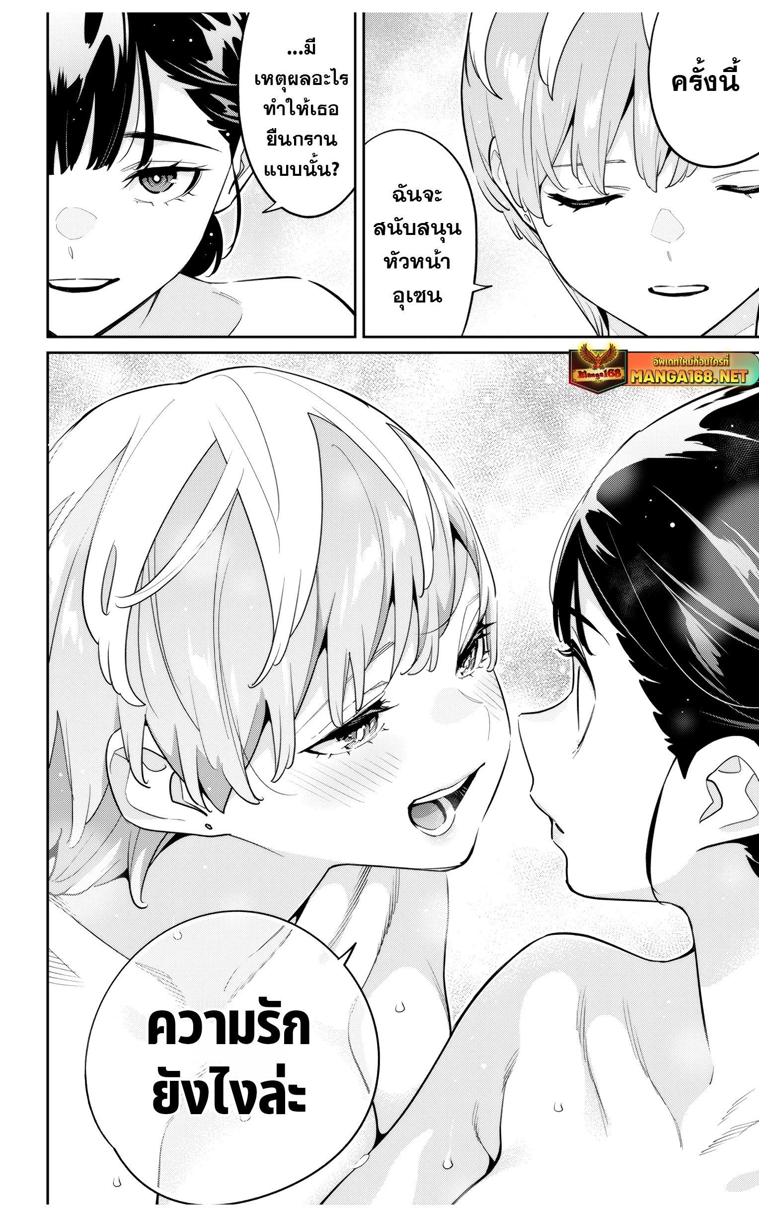 Mato Seihei no Slave ตอนที่ 139 18