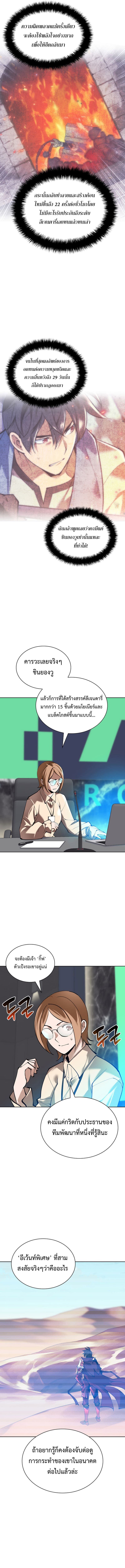 Overgeared (Remake) ตอนที่ 241 2