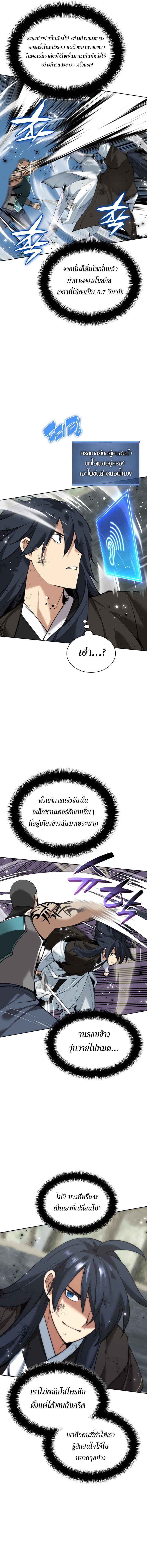 Overgeared (Remake) ตอนที่ 241 10