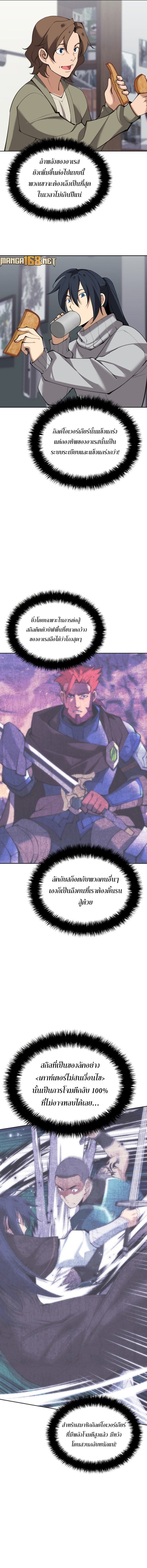 Overgeared (Remake) ตอนที่ 241 19