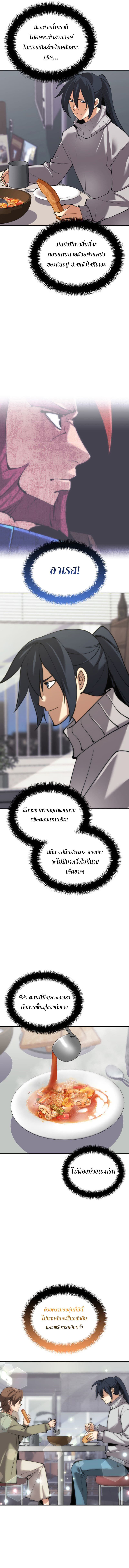 Overgeared (Remake) ตอนที่ 241 20