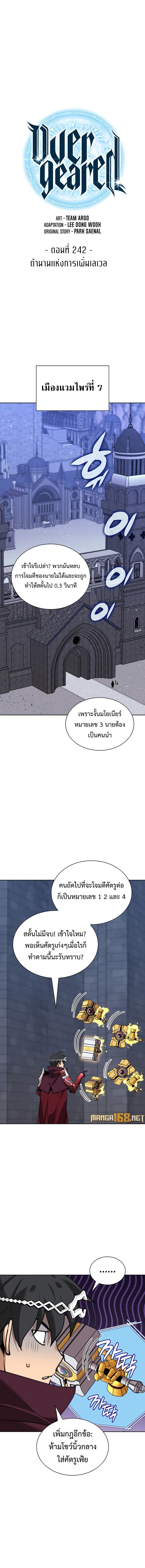 Overgeared (Remake) ตอนที่ 242 1