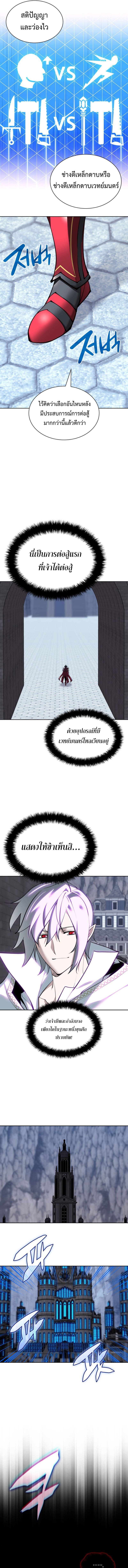 Overgeared (Remake) ตอนที่ 242 4