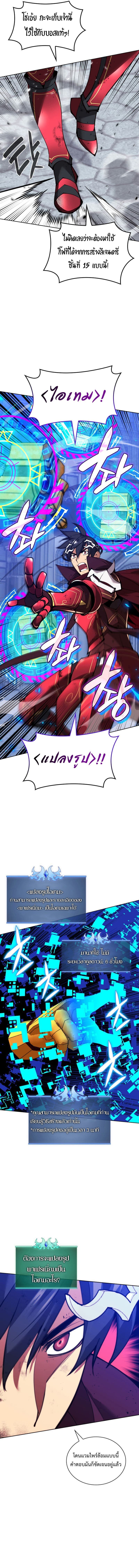 Overgeared (Remake) ตอนที่ 242 15