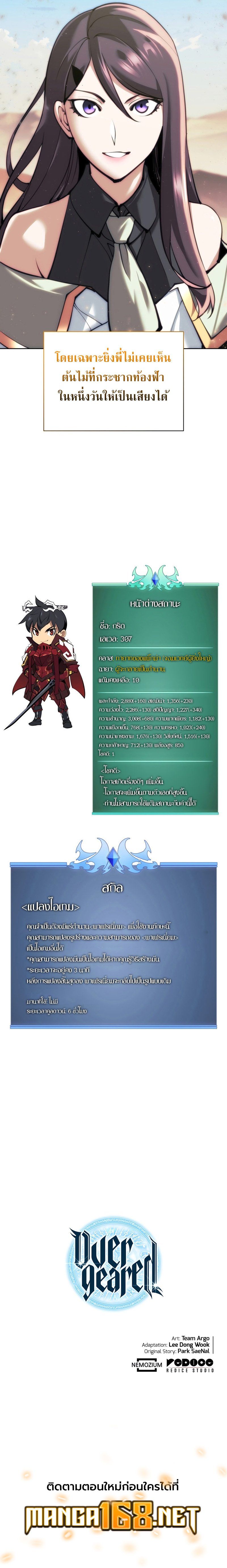 Overgeared (Remake) ตอนที่ 242 23