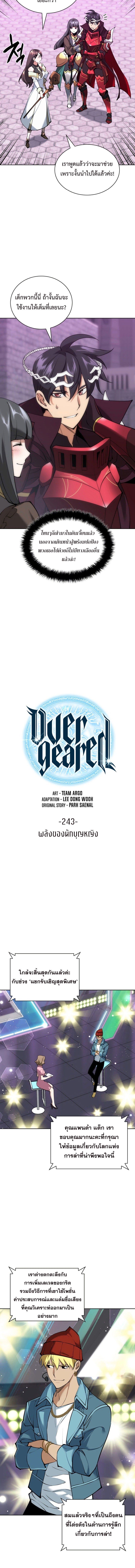 Overgeared (Remake) ตอนที่ 243 4