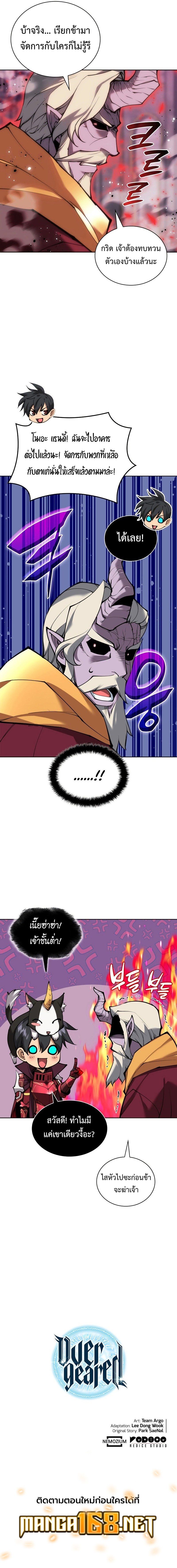 Overgeared (Remake) ตอนที่ 243 19