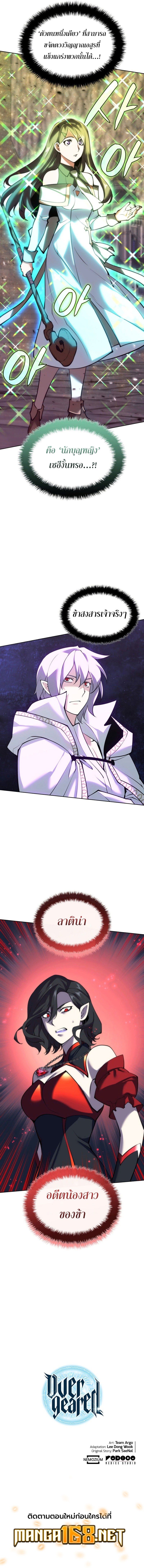 Overgeared (Remake) ตอนที่ 244 19