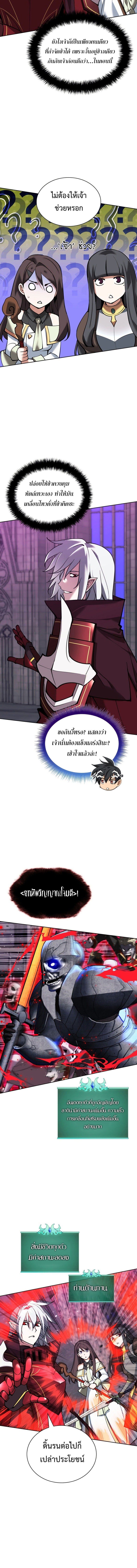 Overgeared (Remake) ตอนที่ 245 6