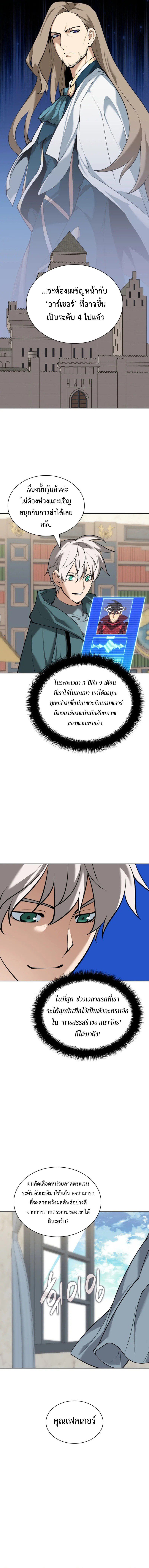 Overgeared (Remake) ตอนที่ 246 4