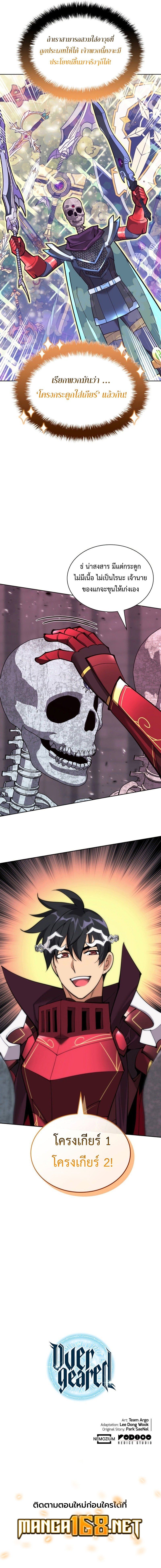 Overgeared (Remake) ตอนที่ 245 19