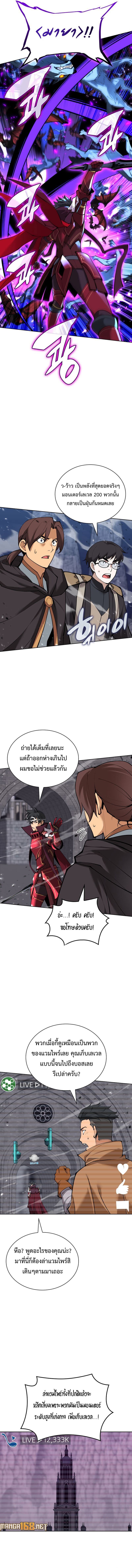 Overgeared (Remake) ตอนที่ 247 9
