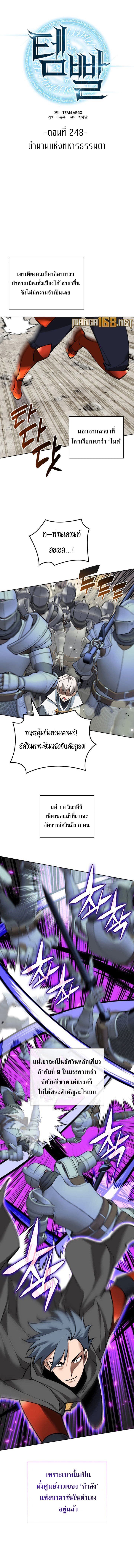 Overgeared (Remake) ตอนที่ 248 1