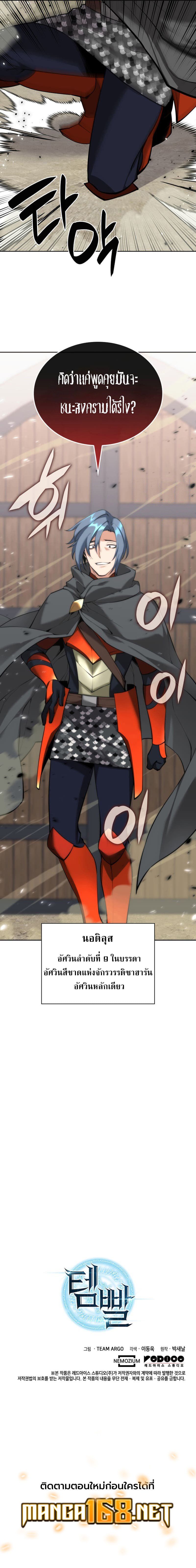 Overgeared (Remake) ตอนที่ 247 17