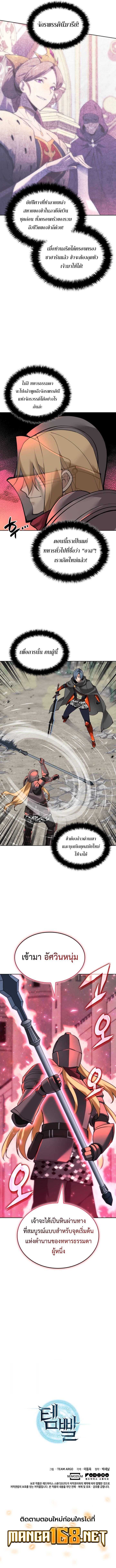 Overgeared (Remake) ตอนที่ 248 15