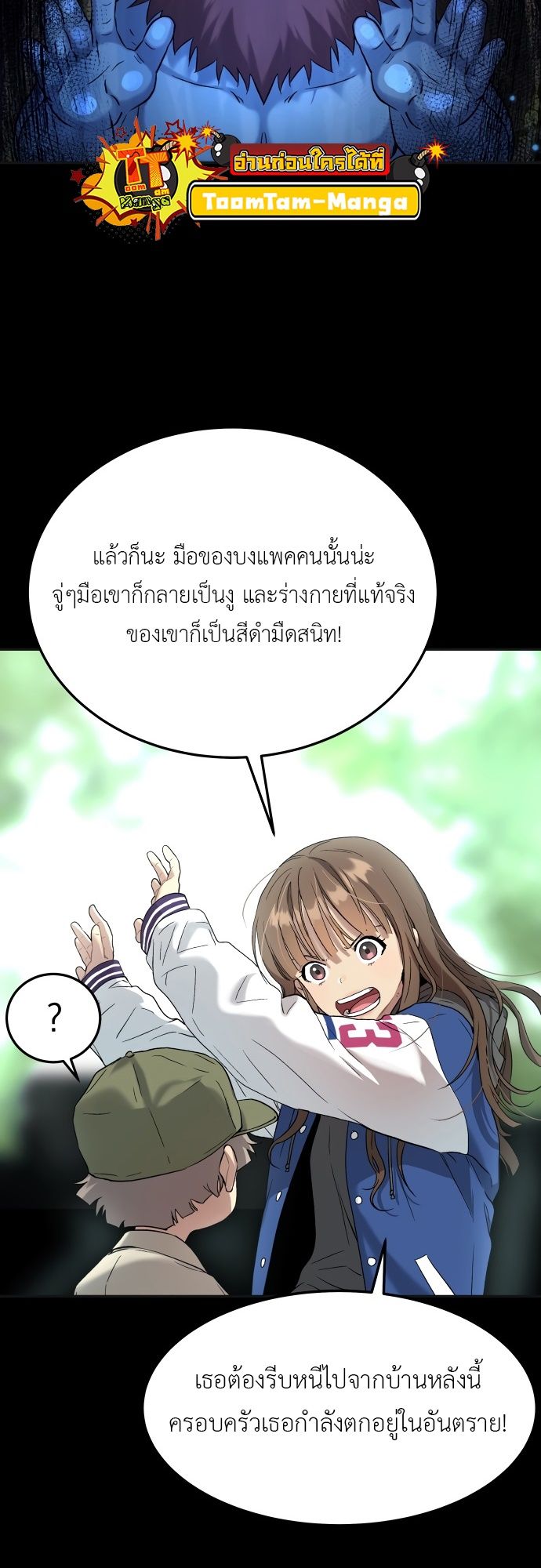 Oh! Dangun ตอนที่ 27 5