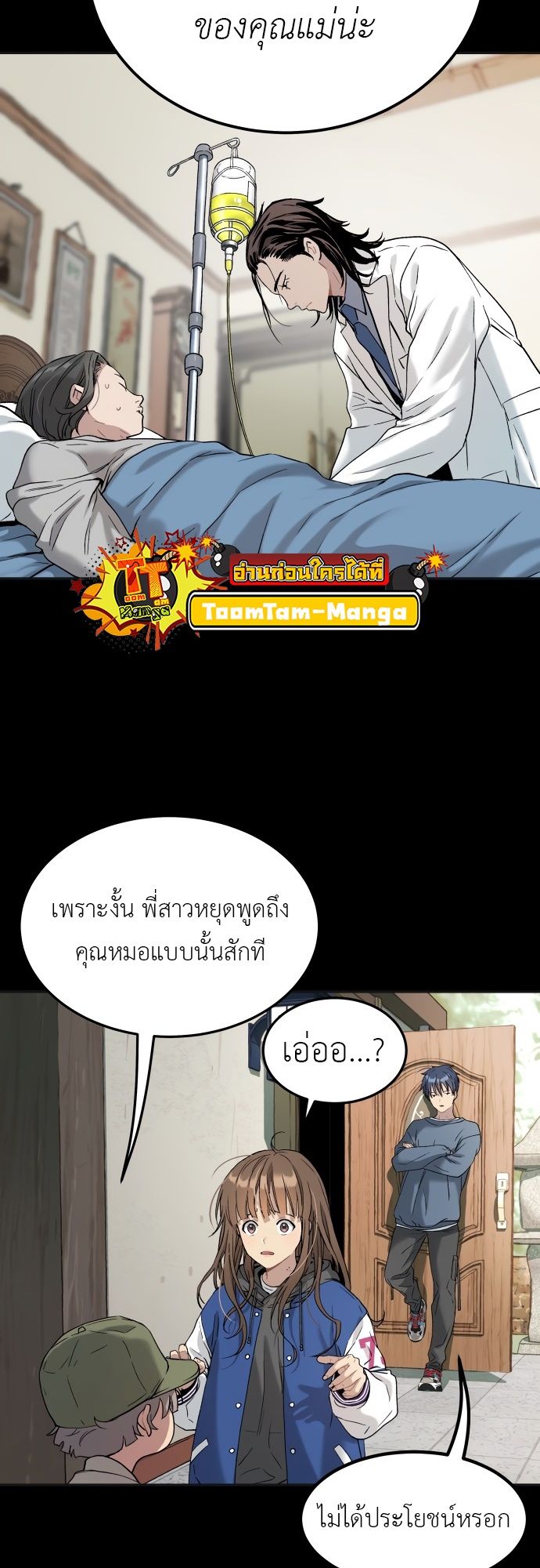 Oh! Dangun ตอนที่ 27 7