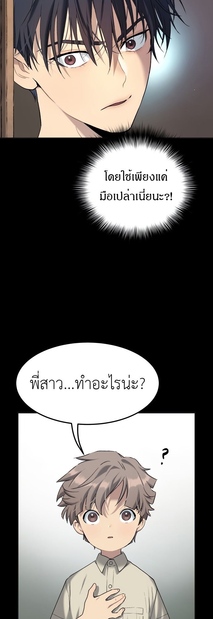 Oh! Dangun ตอนที่ 27 19