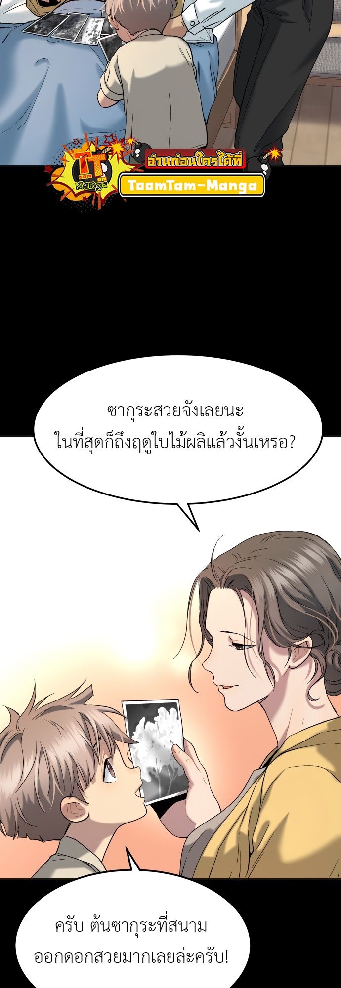 Oh! Dangun ตอนที่ 27 36